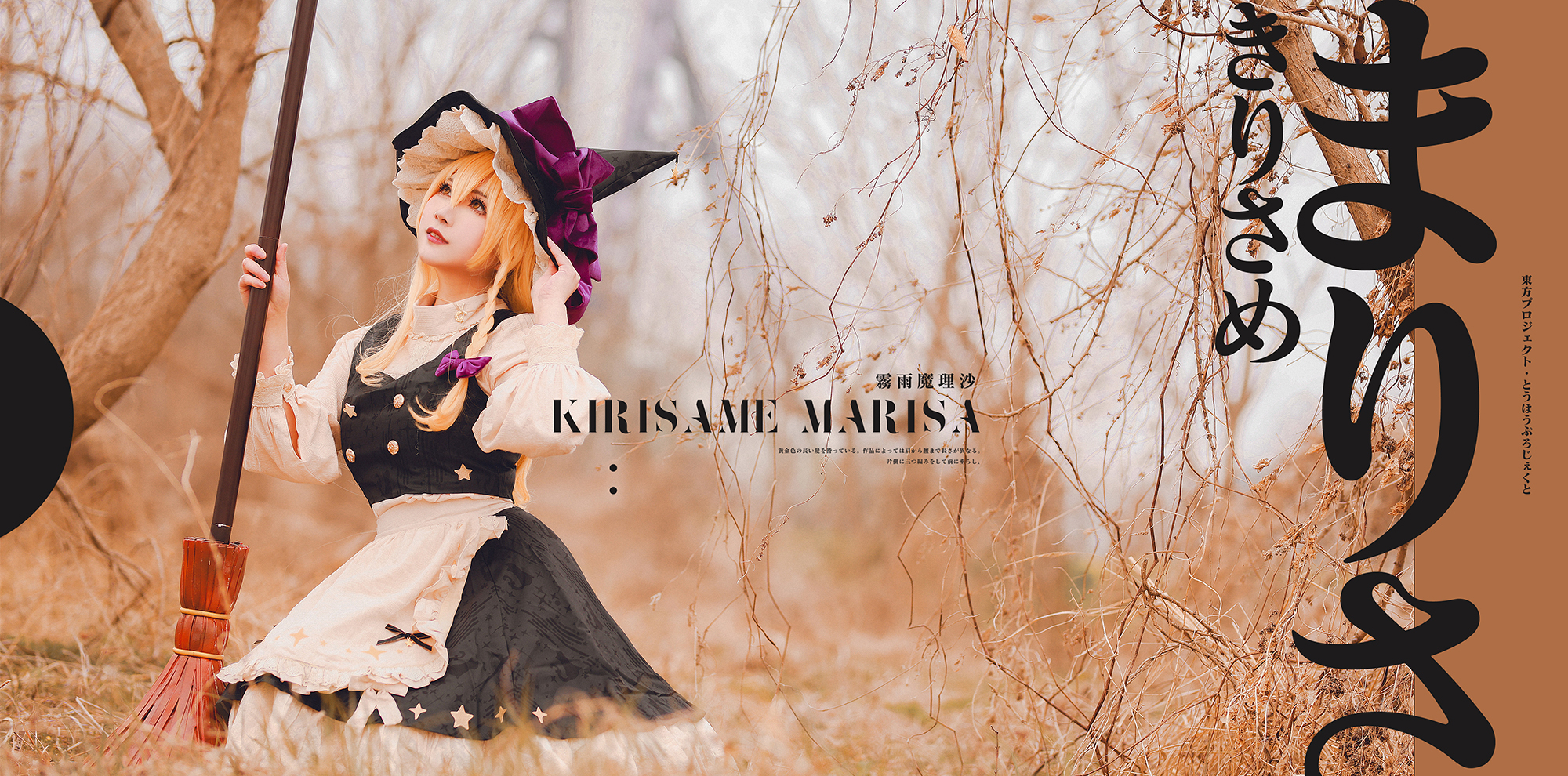 森森仙 東方プロジェクト 東方project 霧雨魔理沙 コスプレ衣装