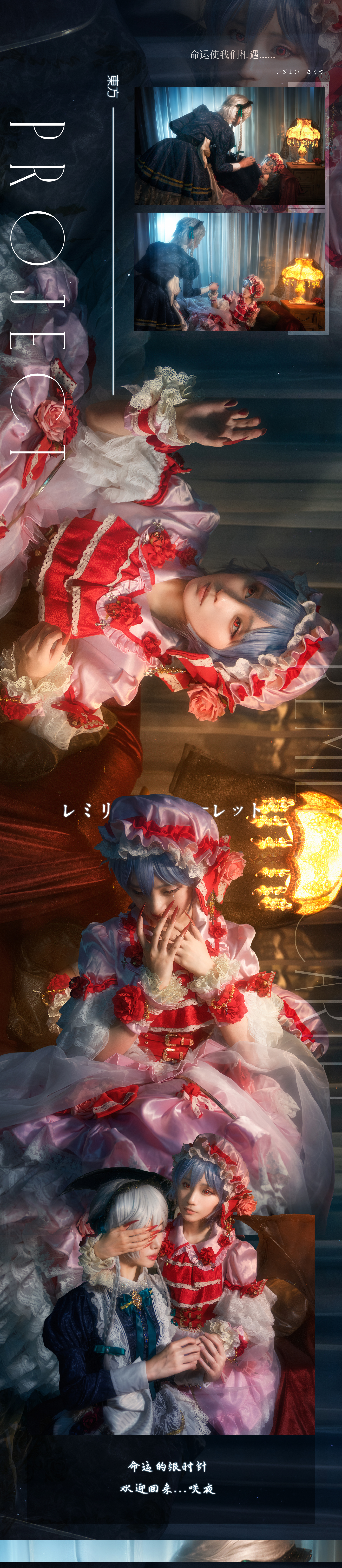 东方project红魔组蕾米莉亚 十六夜咲夜 cosplay-二次元