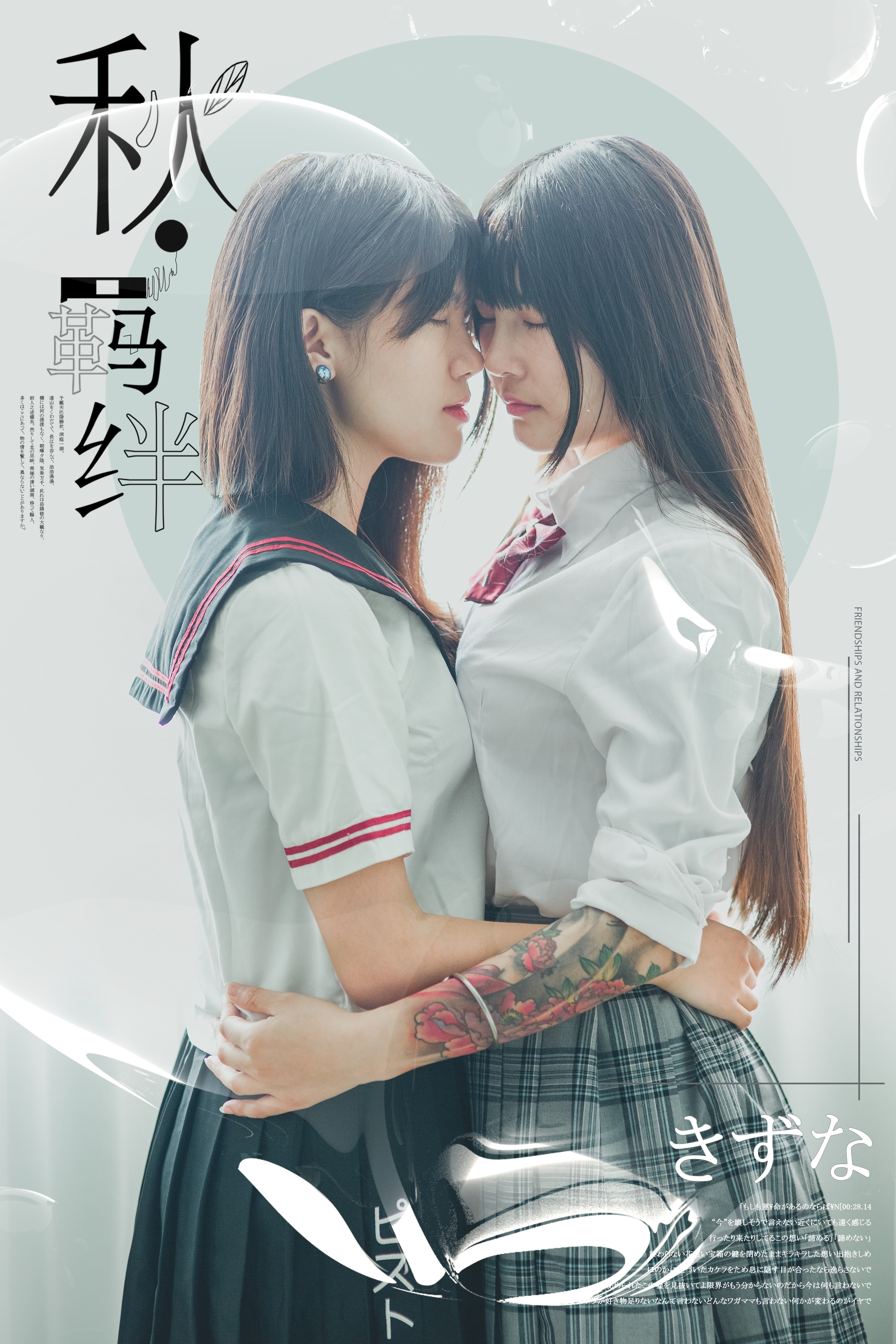 【JK制服】《樱与寒》秋篇·羁绊 & 冬篇·离殇（百合向）-二次元