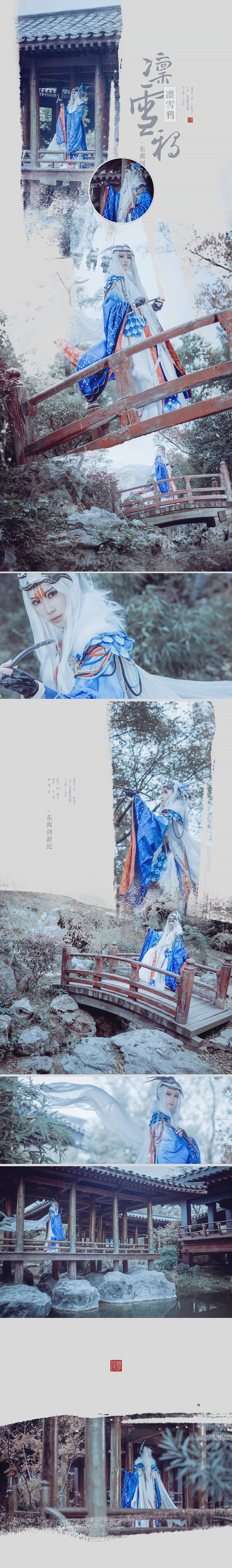 东离剑游纪 凛雪鸦 cosplay-二次元