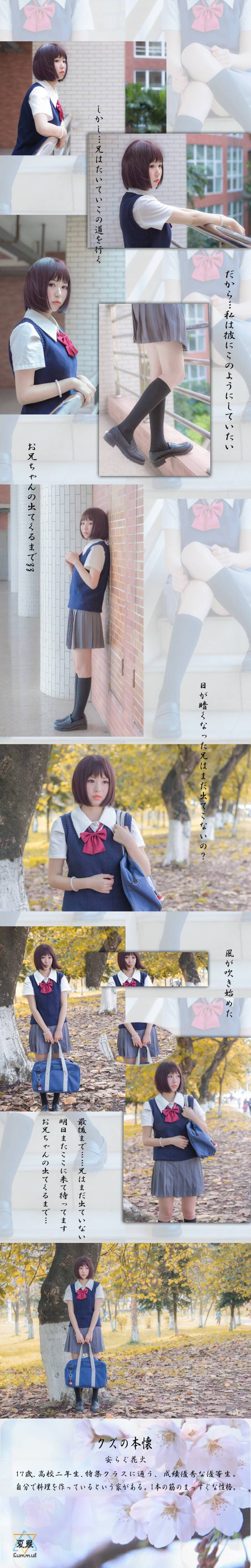 Tina 人渣的本愿 安乐冈花火cosplay-二次元