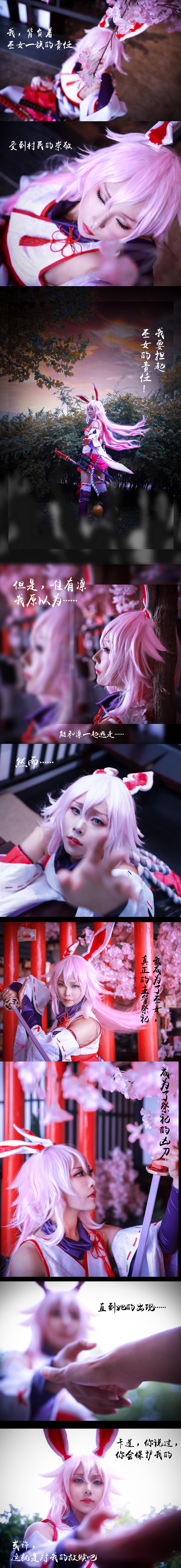 崩坏3 八重樱cosplay-二次元