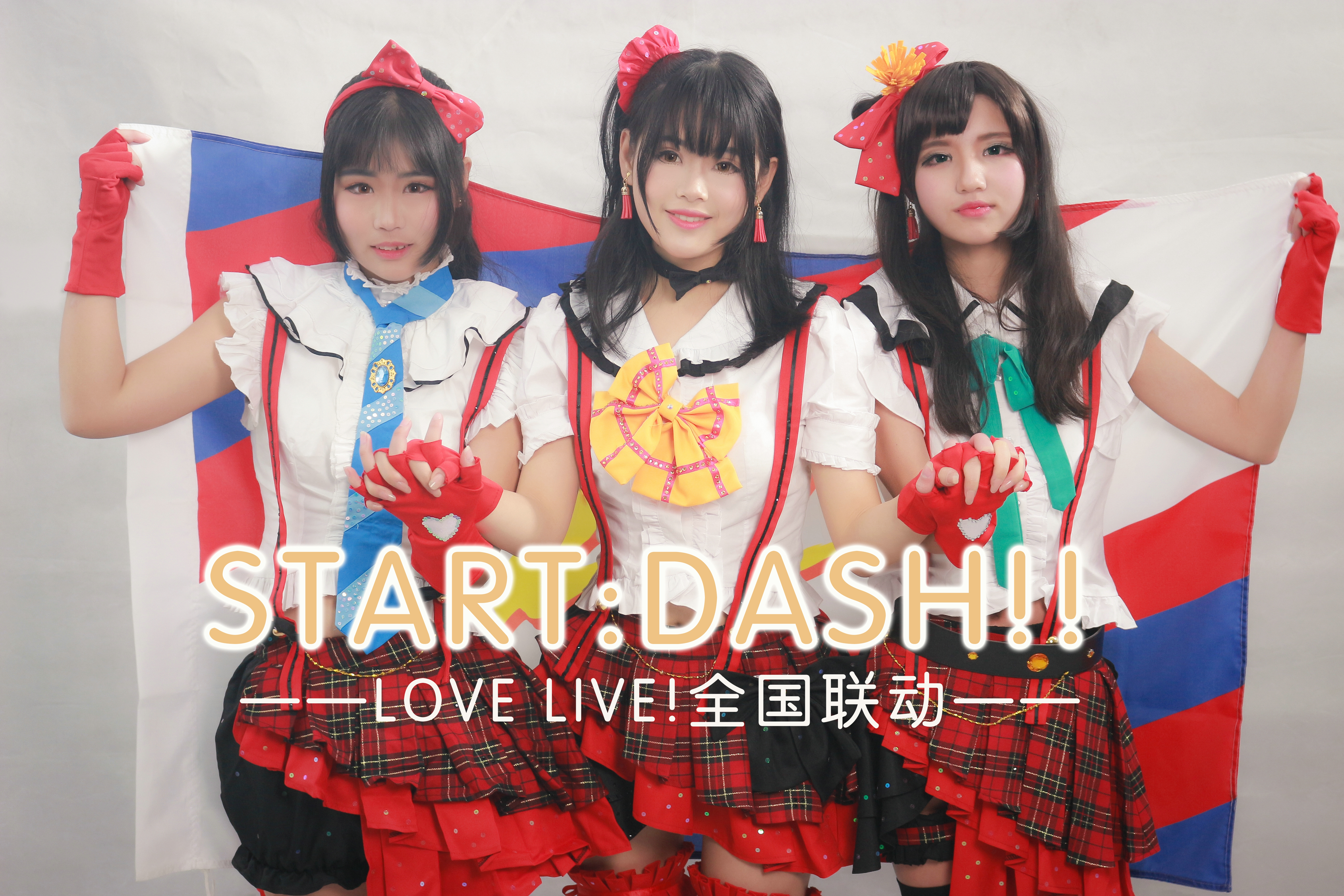 LoveLive！声优cosplay-二次元