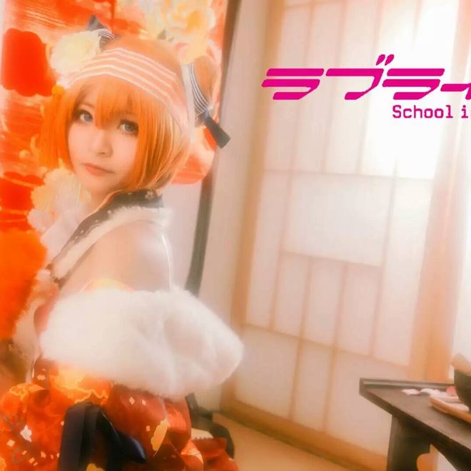 【lovelive！】高坂穗乃果和服觉醒cosplay