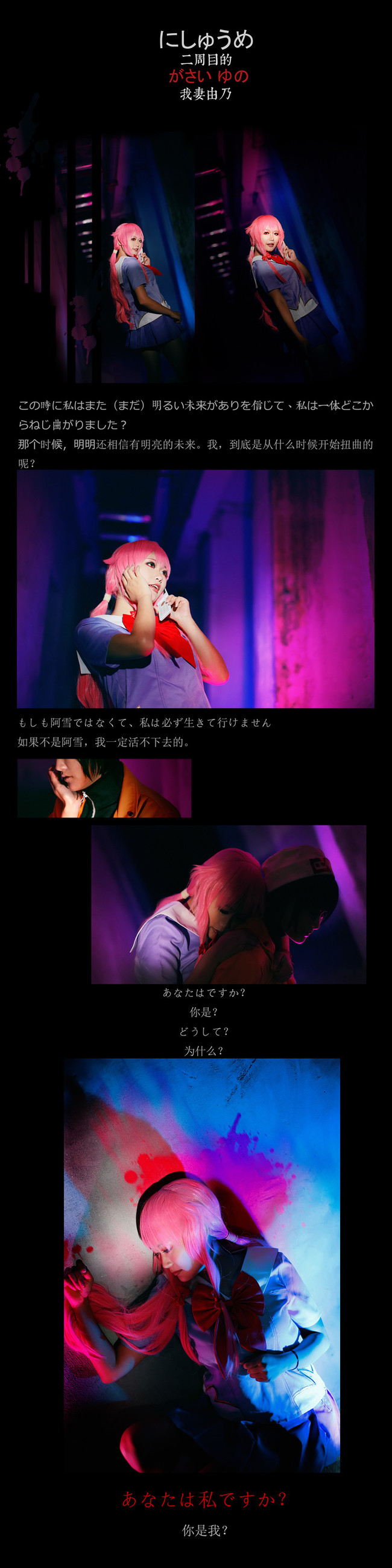 未来日记我妻由乃cosplay-二次元