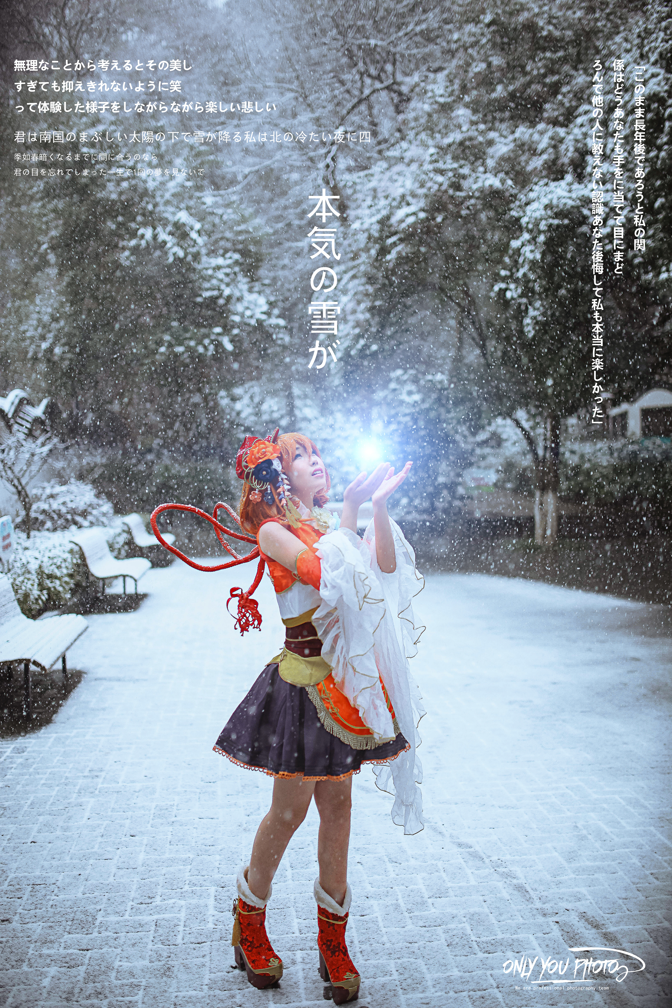 love live！高坂穗乃果cosplay，冬日の雪景-二次元