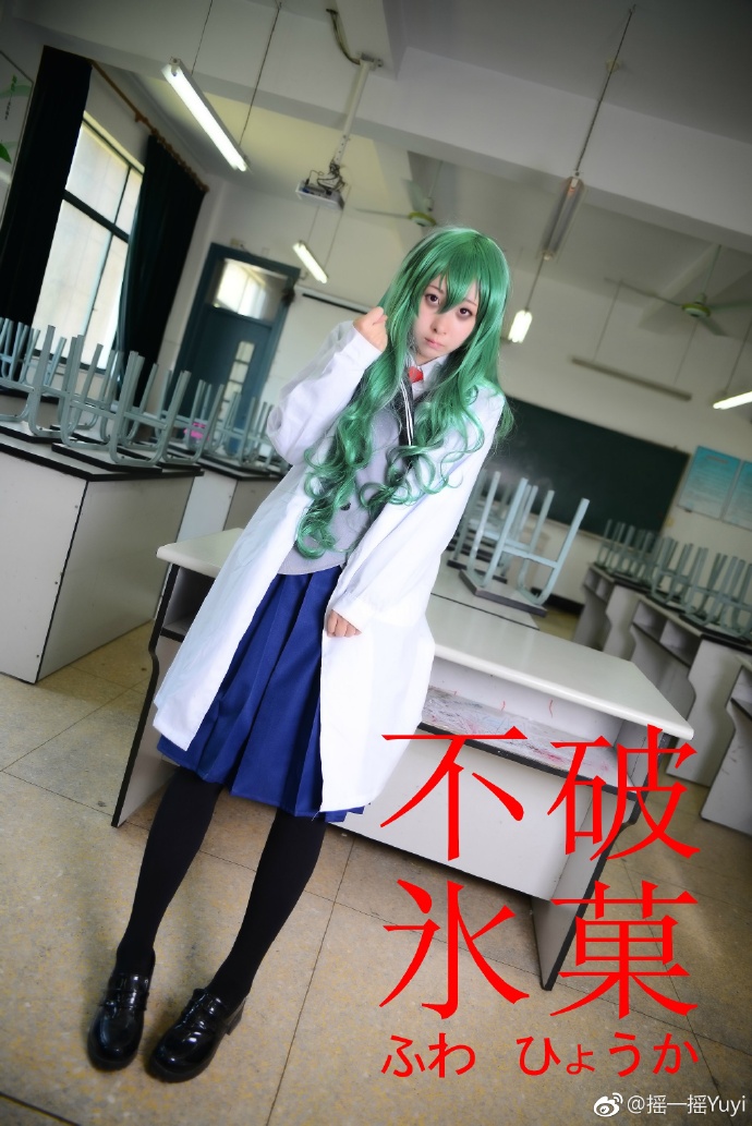 没有黄段子的无聊世界不破冰菓Cosplay-二次元