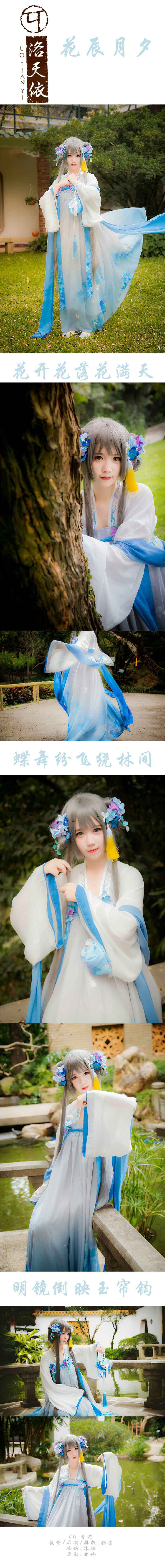 VOCAIOLD花辰月夕洛天依cosplay-二次元