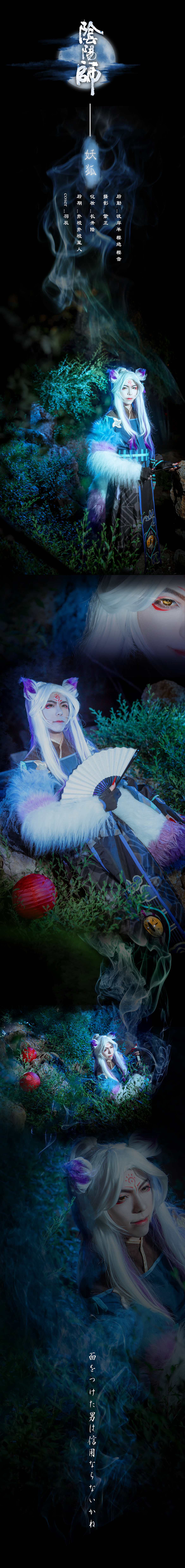 阴阳师妖狐觉醒Cosplay-二次元