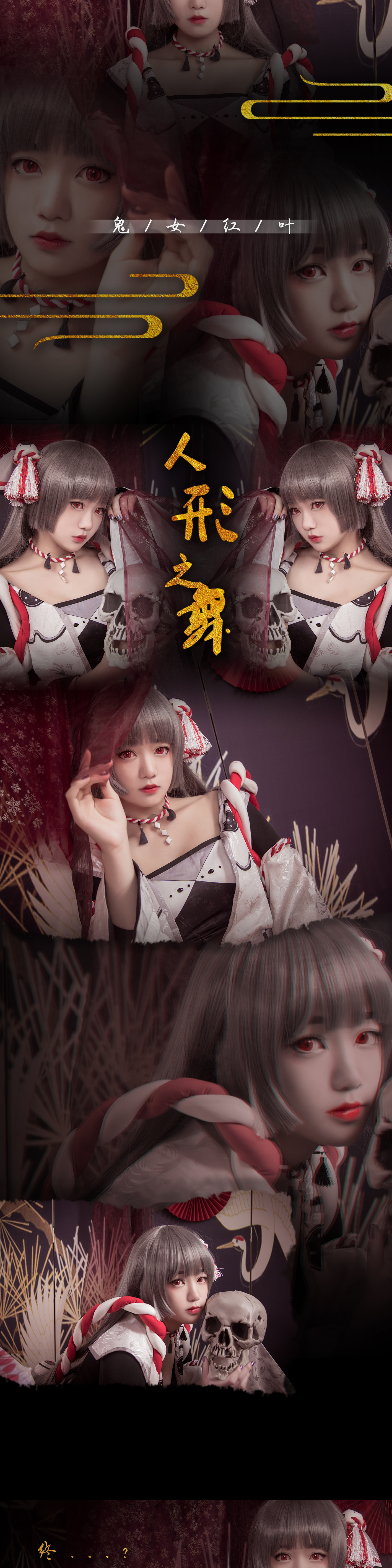 阴阳师·鬼女红叶人形师cosplay-二次元