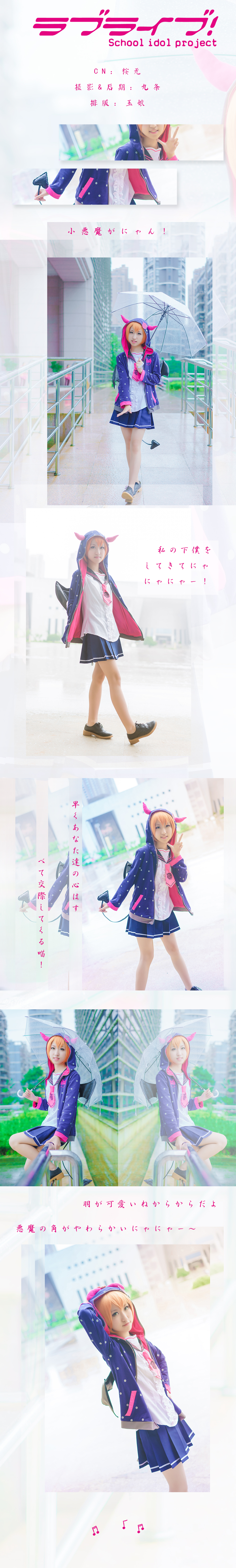 Love Live！星空凛小恶魔未觉醒cosplay-二次元