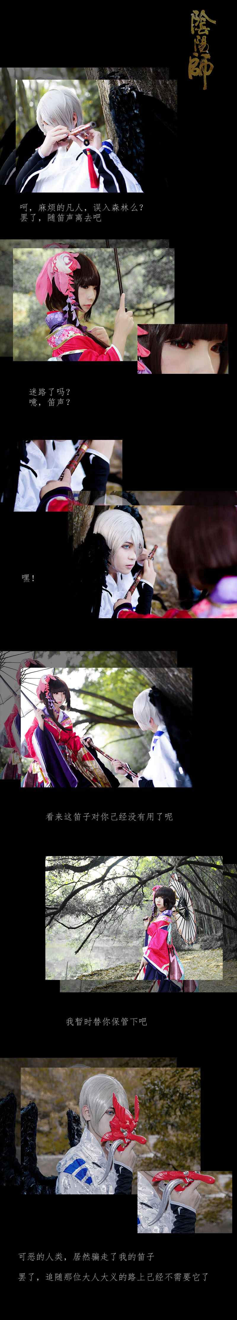 大天狗和神乐的相遇 阴阳师cosplay-二次元