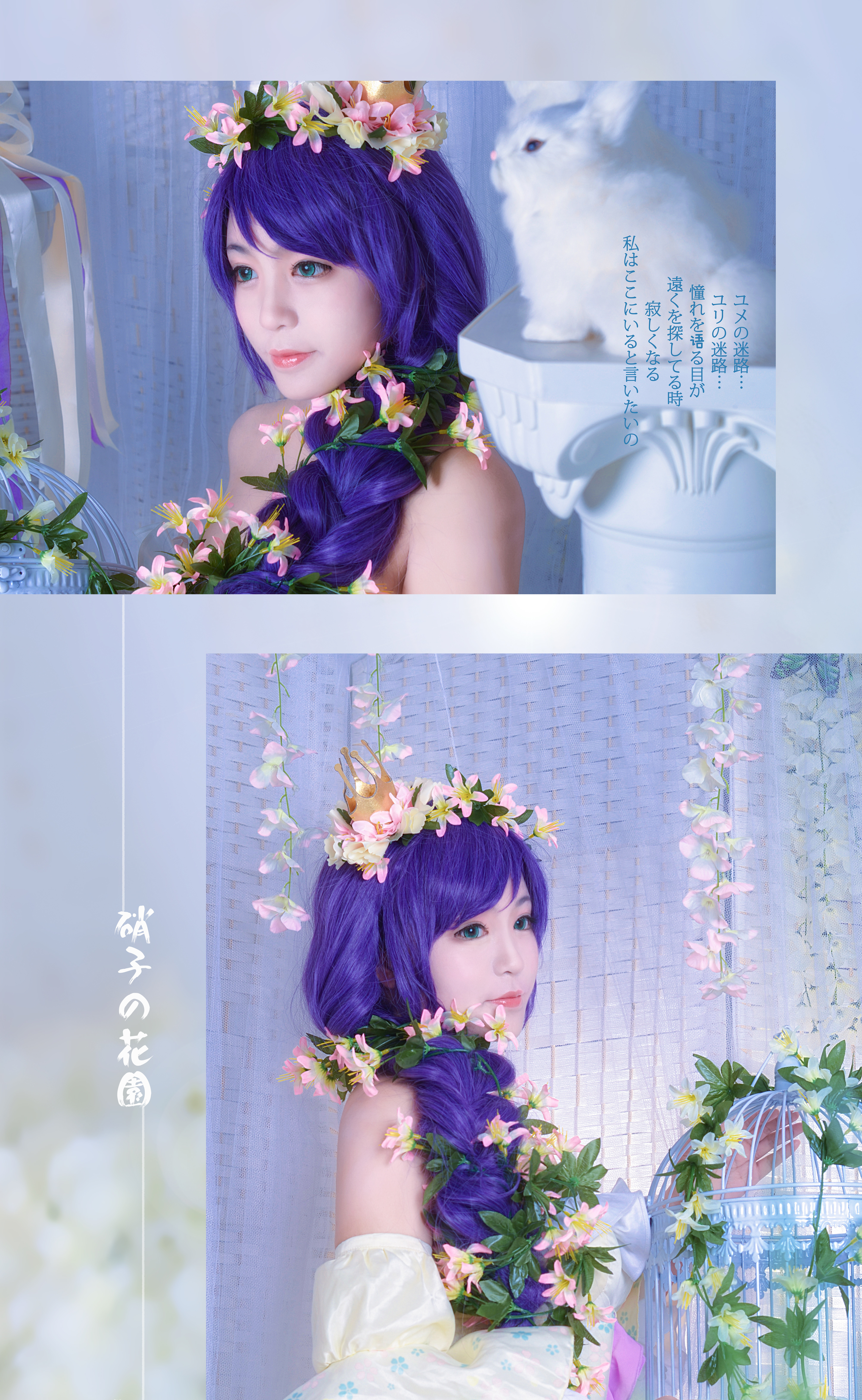 童话里的长发公主 东条希cosplay-二次元