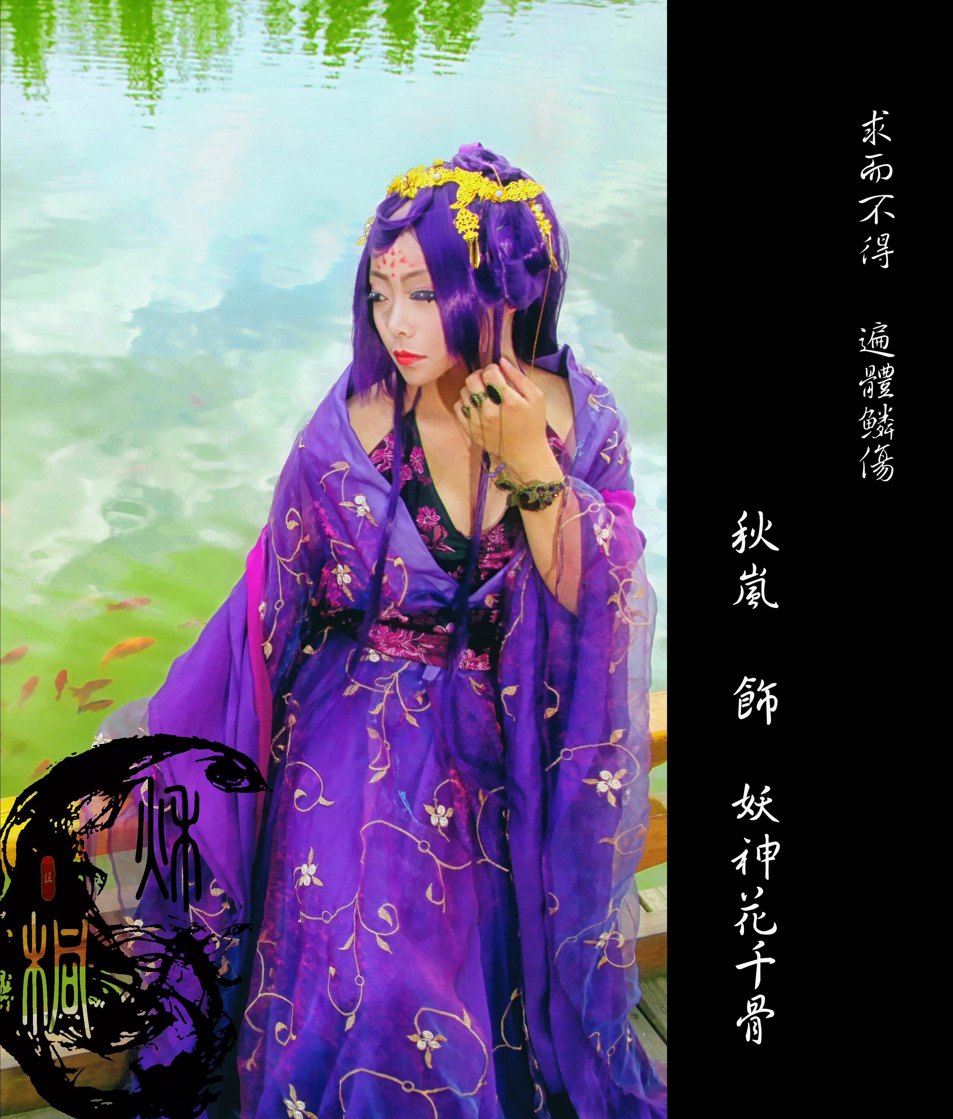 仙侠奇缘花千骨 妖神篇-二次元