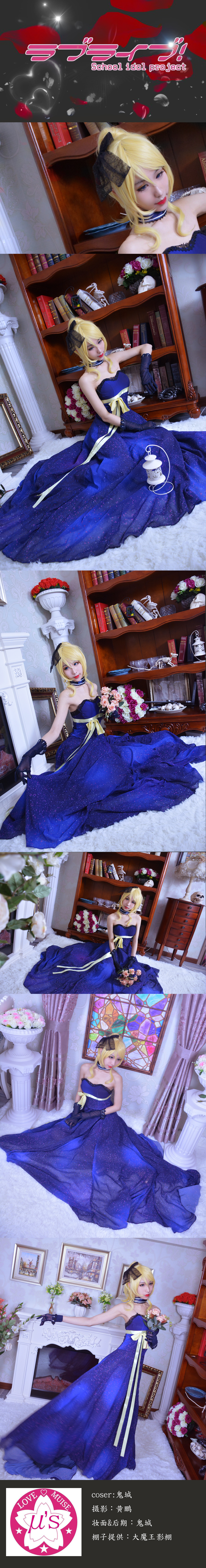 lovelive 绘里 Cosplay-二次元