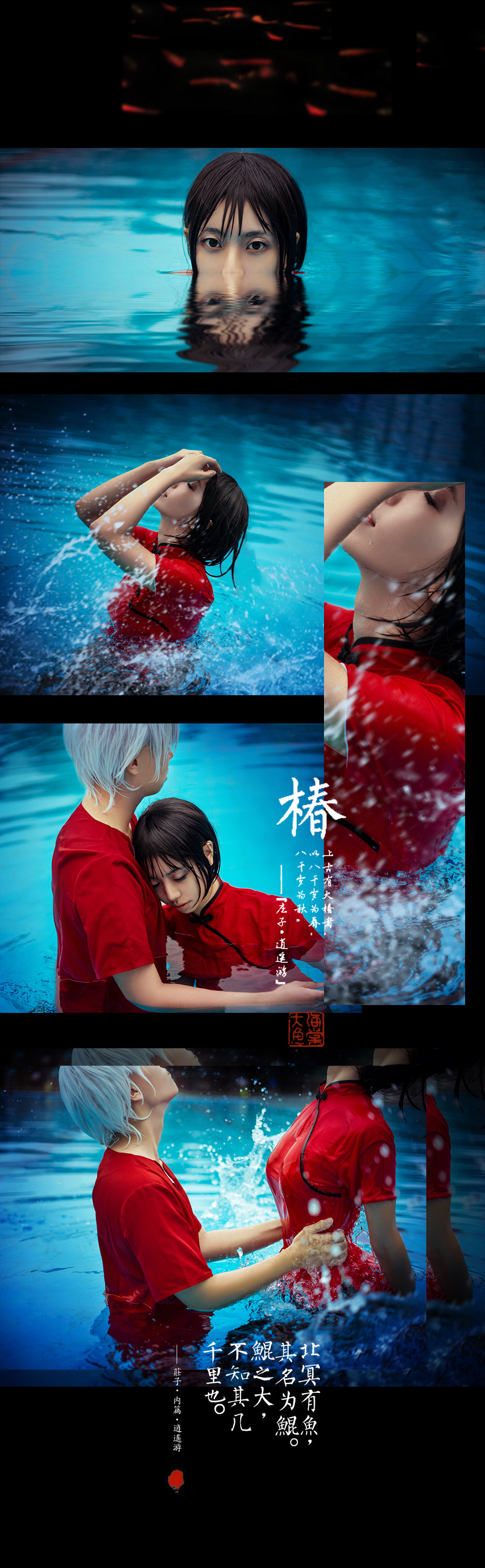 大鱼海棠椿cosplay