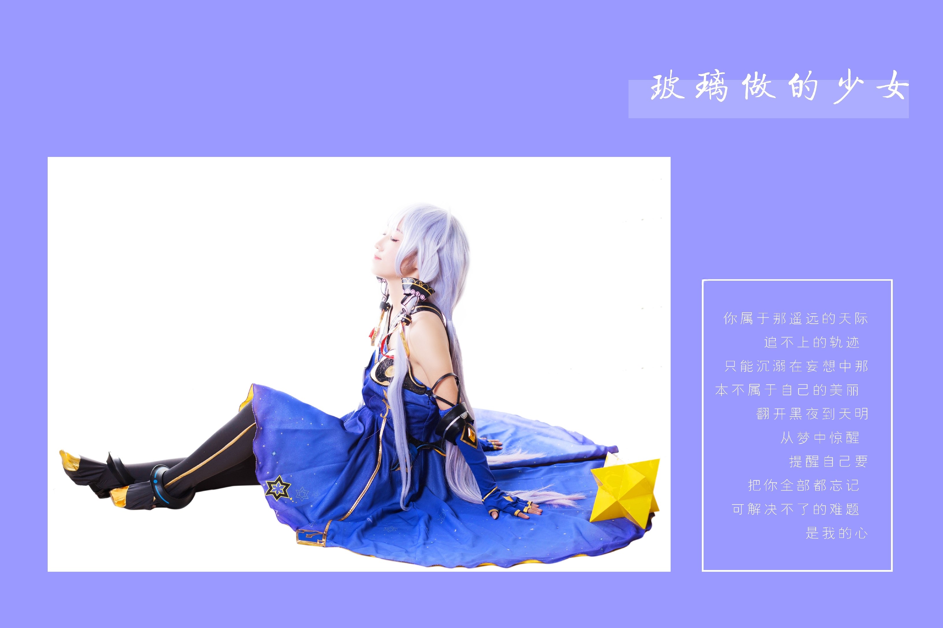 vocaloid星尘公式服cosplay